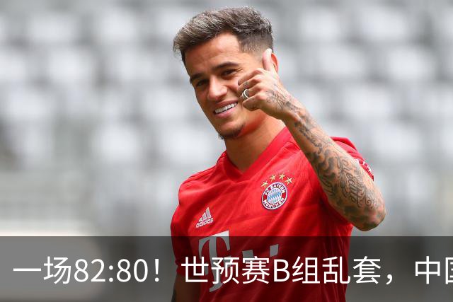 一场82:80！世预赛B组乱套，中国男篮挖大坑，日本队坐收渔利