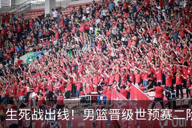 生死战出线！男篮晋级世预赛二阶段，赵继伟直言：球队找回了自信